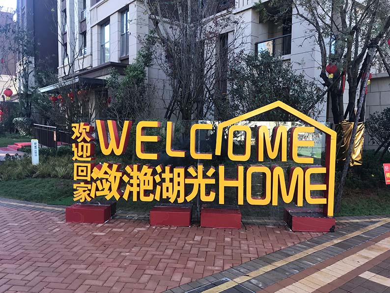 昆明立体字DB点制作